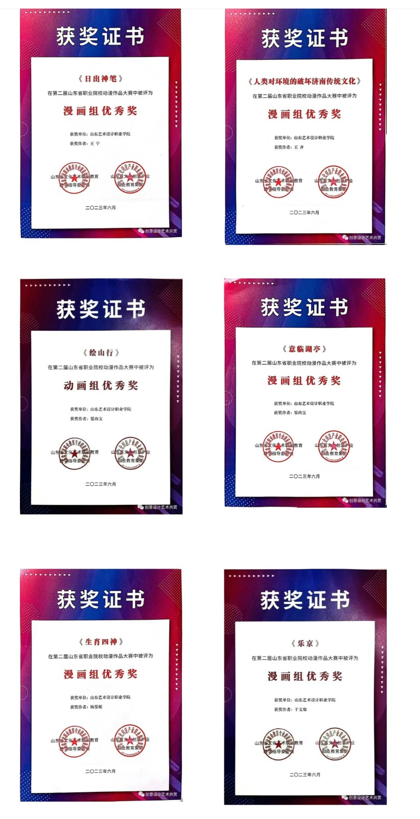 創(chuàng)意設(shè)計(jì)學(xué)院參加第二屆山東省職業(yè)院校動(dòng)漫作品大賽并獲獎(jiǎng) 第 1 張