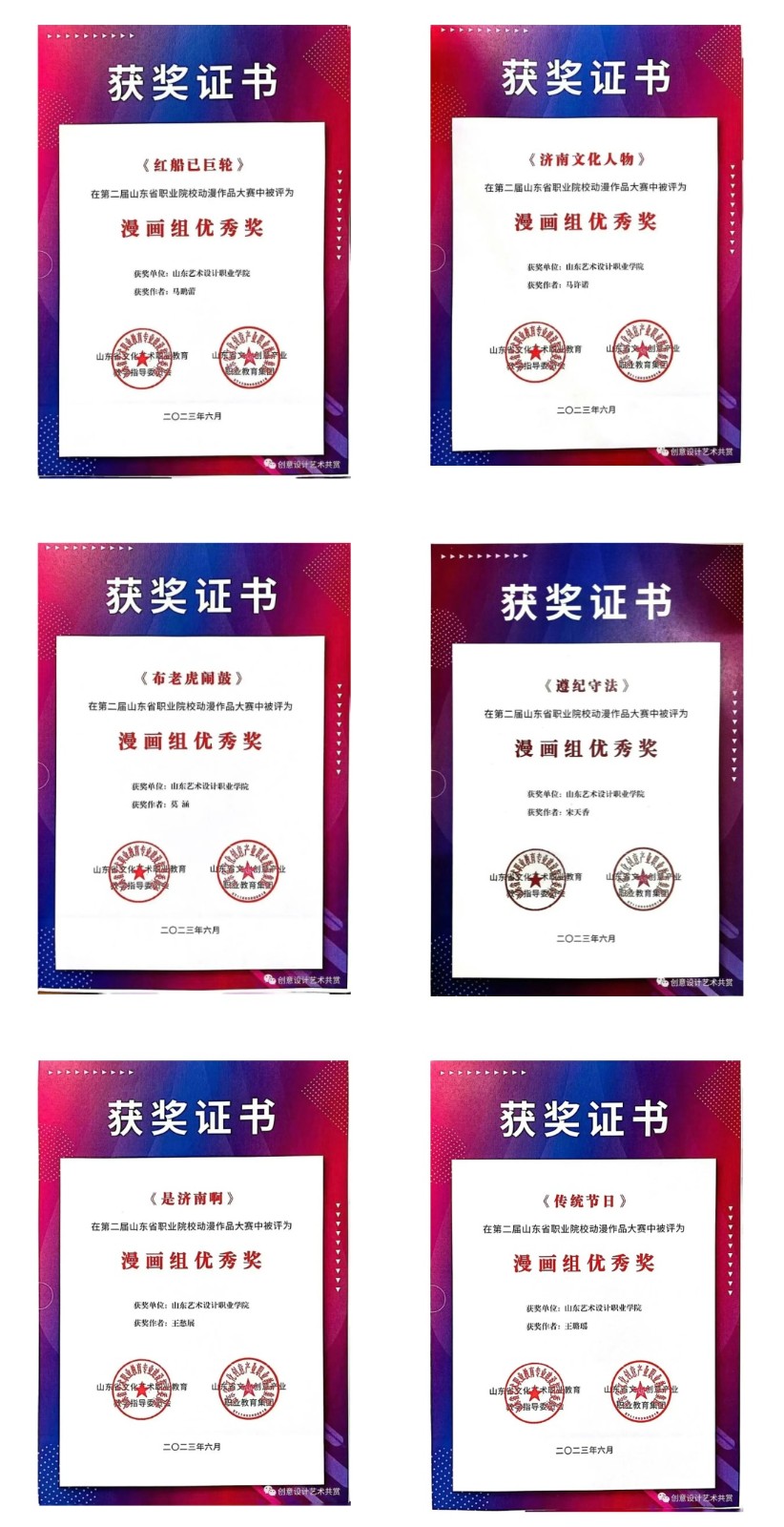 創(chuàng)意設(shè)計(jì)學(xué)院參加第二屆山東省職業(yè)院校動(dòng)漫作品大賽并獲獎(jiǎng) 第 2 張