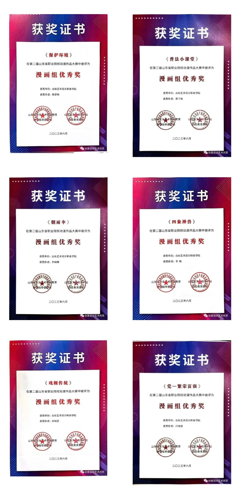 創(chuàng)意設(shè)計(jì)學(xué)院參加第二屆山東省職業(yè)院校動(dòng)漫作品大賽并獲獎(jiǎng) 第 3 張