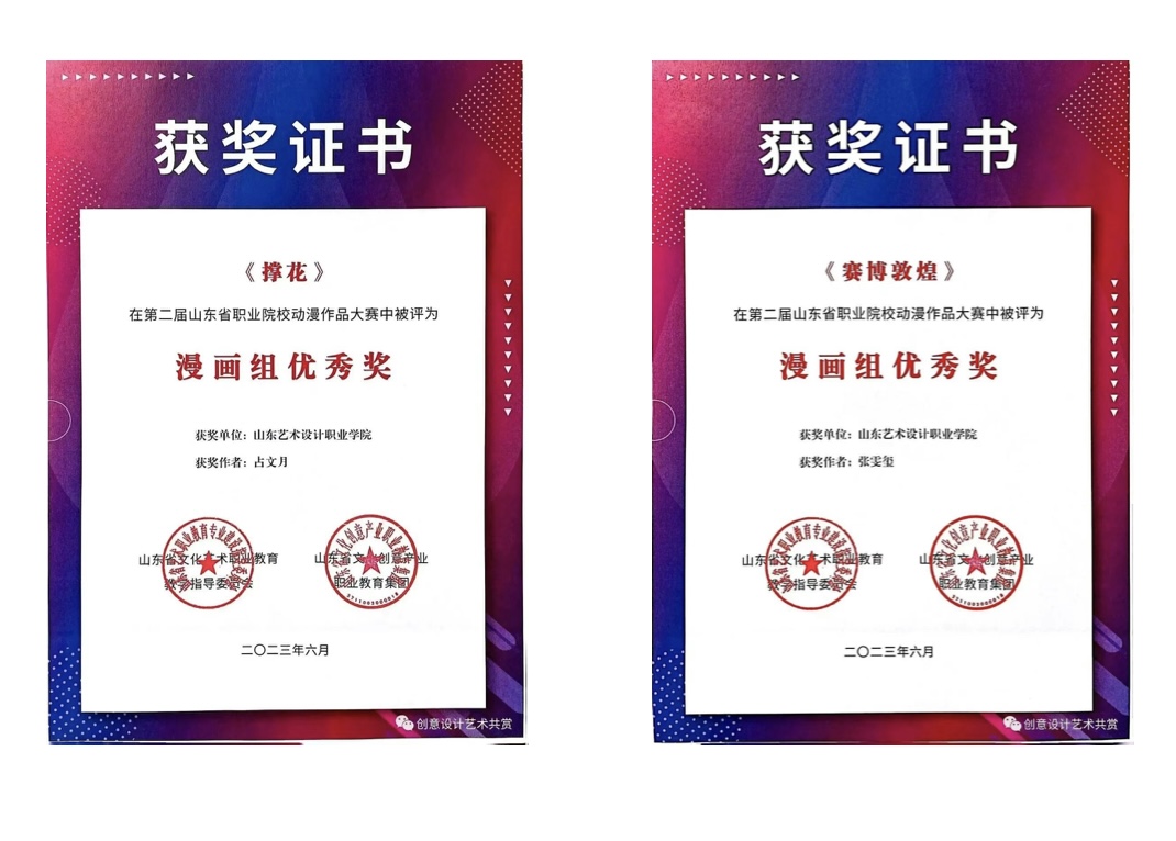 創(chuàng)意設(shè)計(jì)學(xué)院參加第二屆山東省職業(yè)院校動(dòng)漫作品大賽并獲獎(jiǎng) 第 4 張